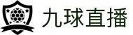 九球-九球直播_NBA直播、足球_直播APP在线观看_九球